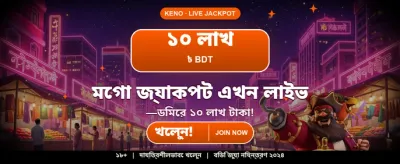আজই যোগ দিন জয়েন করুন